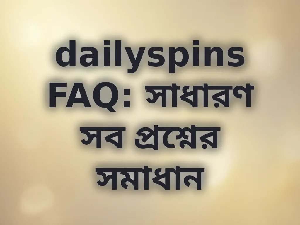 সাধারণ প্রশ্নাবলী